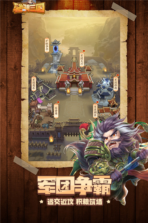 馳騁三國(附兌換碼)