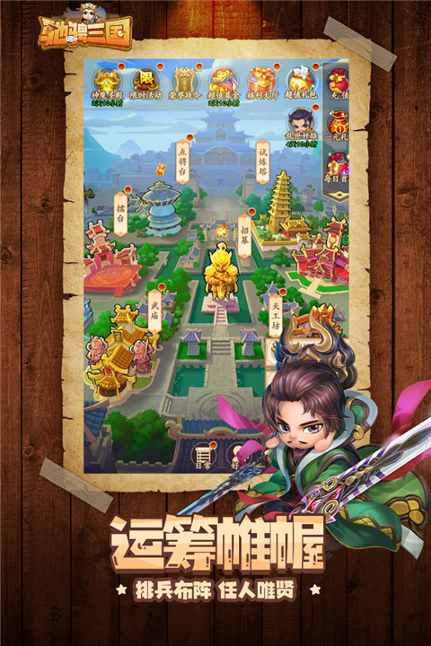 馳騁三國(附兌換碼)