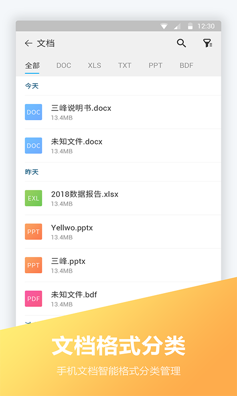 文件全能王升級版