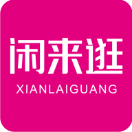 閑來逛最新官網版