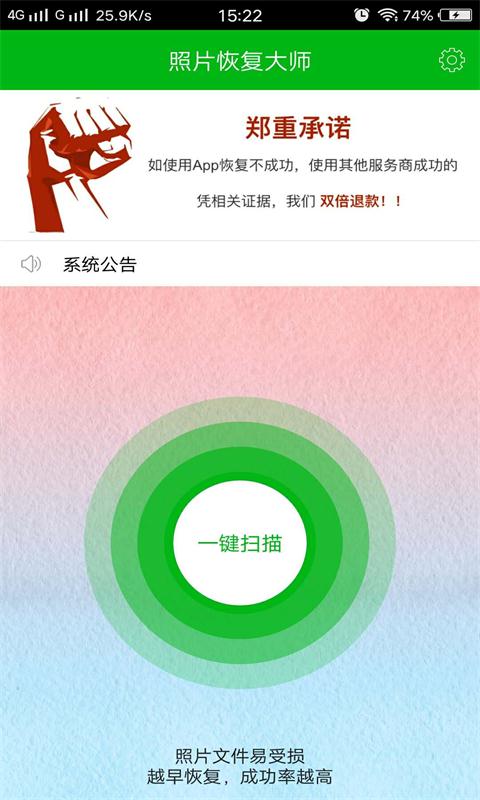 強(qiáng)力照片恢復(fù)最新免費(fèi)版