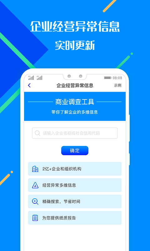 百業征信正式版