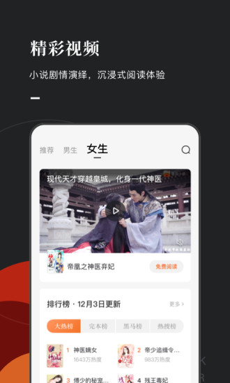番茄免費小說手機版