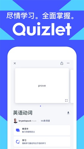 quizlet手機版