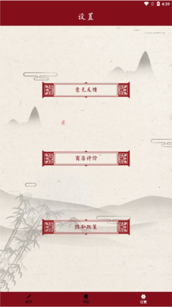 書法練字帖安卓手機(jī)版