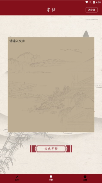 書法練字帖安卓手機(jī)版