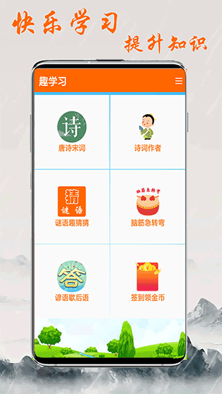 趣學習手機官方版