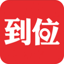 到位家政平臺app