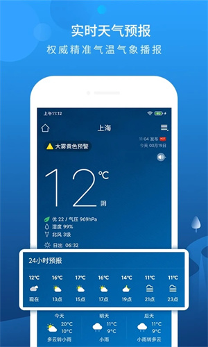 本地天氣預報軟件手機版