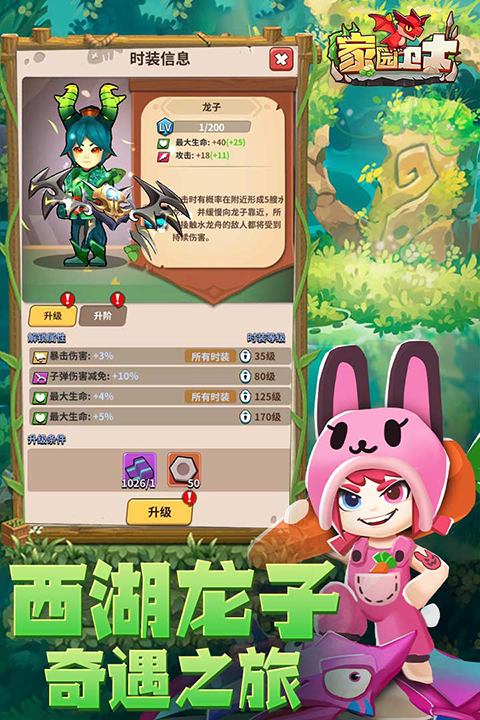家園衛士0.1折