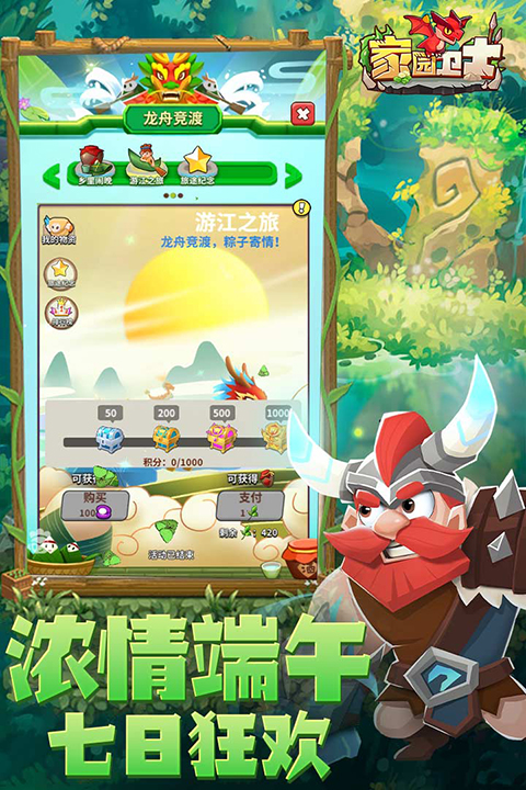 家園衛士0.1折