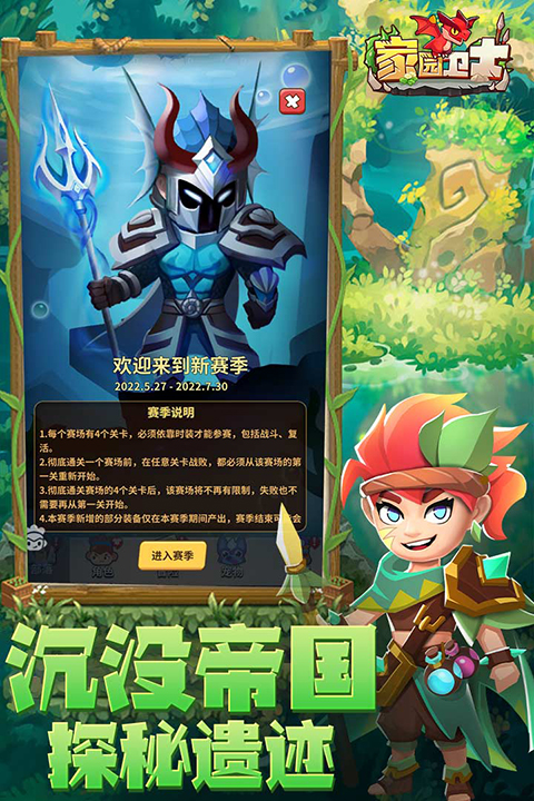家園衛士0.1折