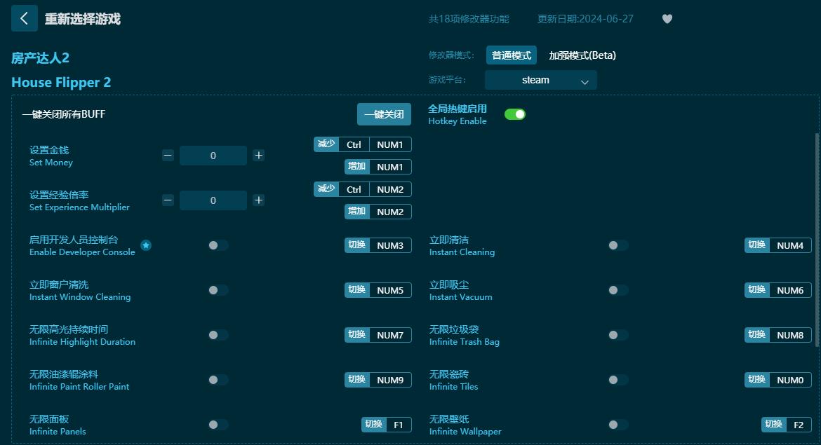房產達人2十八項修改器