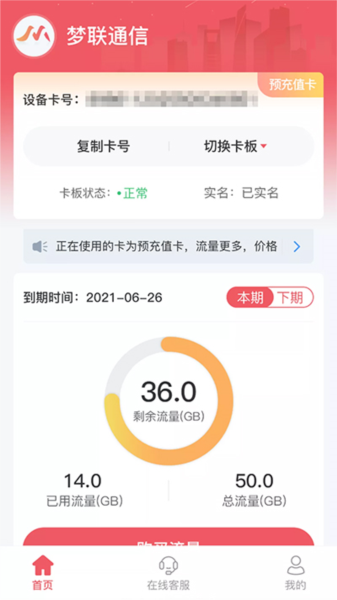 夢聯通信安卓版