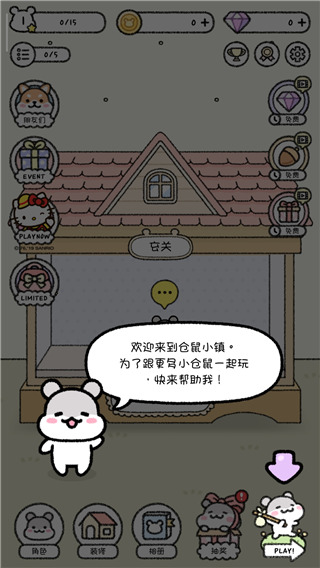 倉鼠小鎮無限鉆石星星