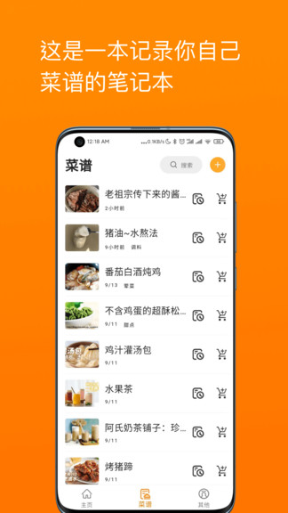 料理筆記優化版