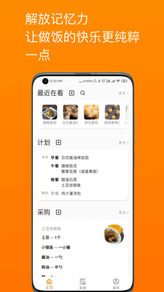 料理筆記優化版