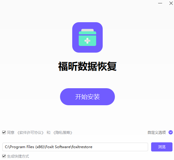 福昕數據恢復官方版