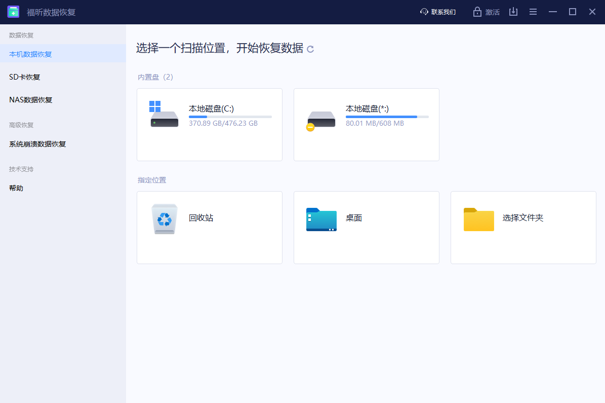 福昕數據恢復官方版