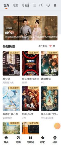 新風影視升級版