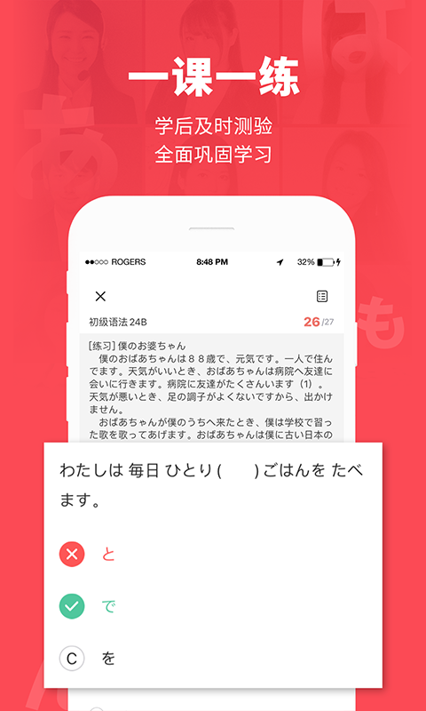 日本村日語優化版