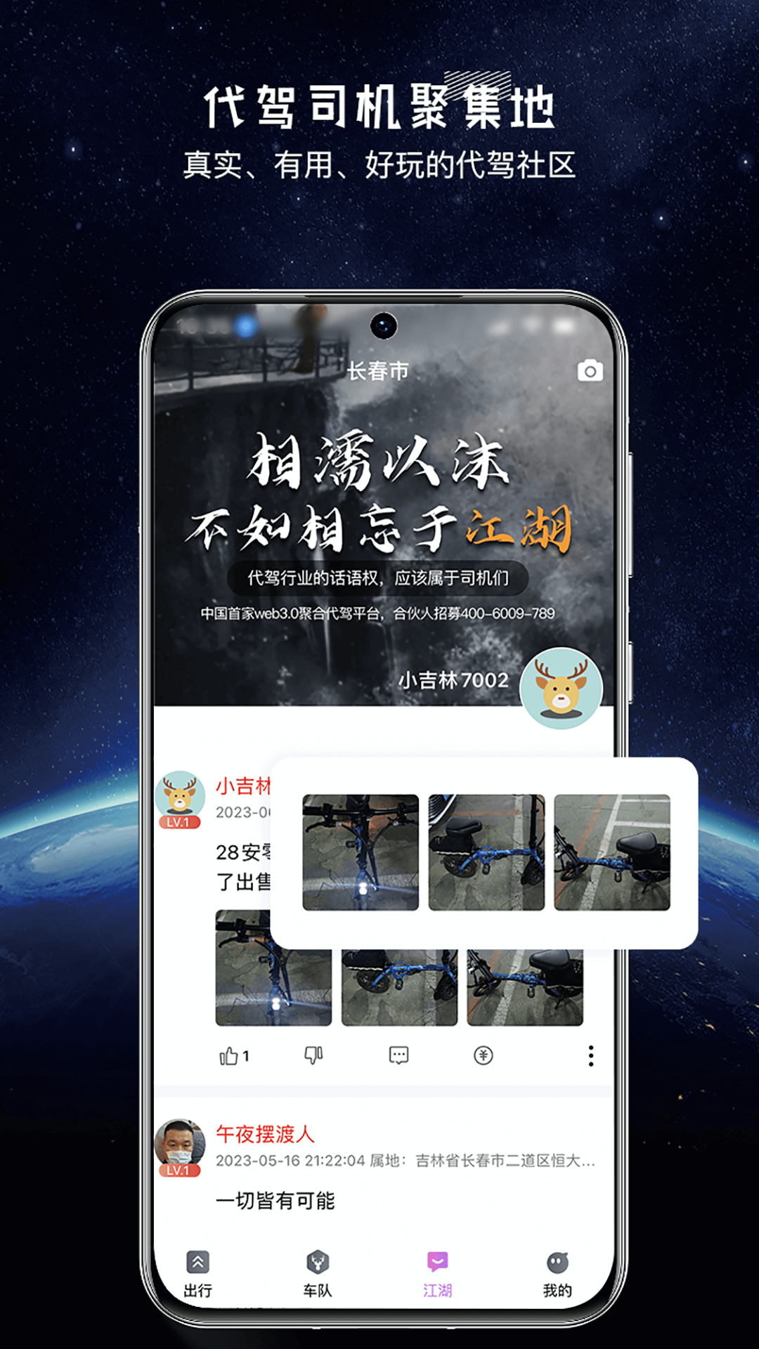 全民代駕優化版