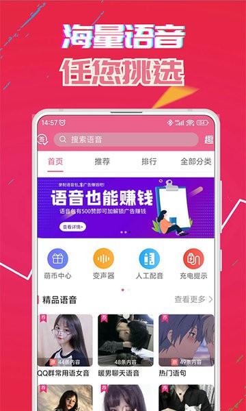 萌我語(yǔ)音包全新版