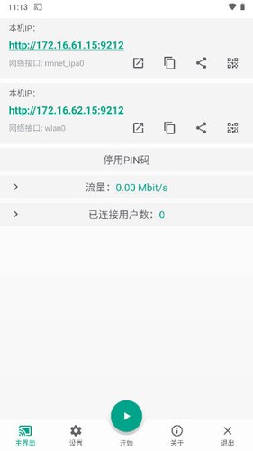 直達投屏安卓版