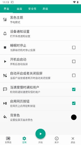 直達投屏安卓版