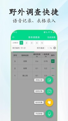 北極花生物調查(拍照識別)