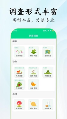 北極花生物調查(拍照識別)