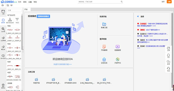 立創EDA專業版