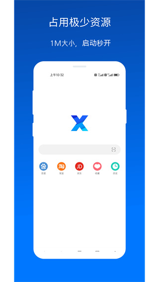 X瀏覽器手機版