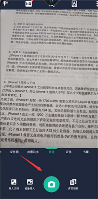 掃描全能王最新App