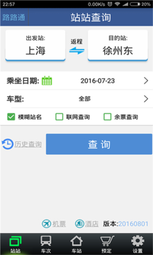 路路通App免費版