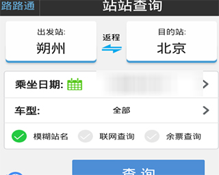 路路通App免費版