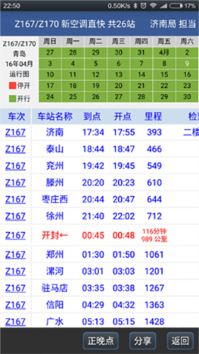 路路通App免費版