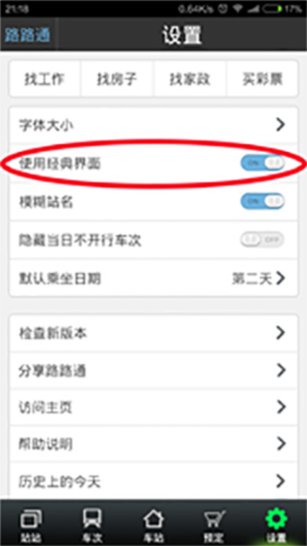 路路通App免費版