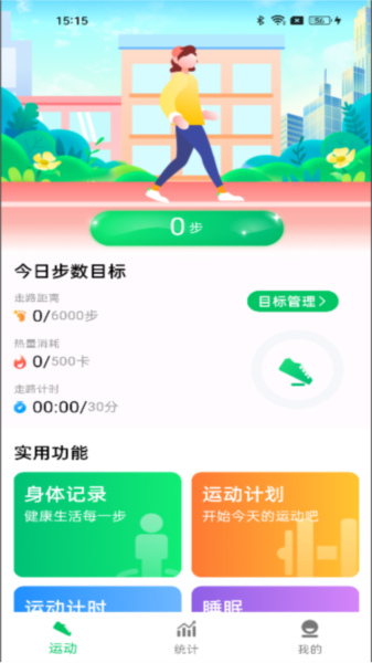 全民走路寶手機官網(wǎng)版