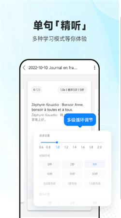 每日法語(yǔ)聽(tīng)力最新破解版