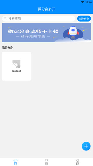 微分身(微信多開(kāi))