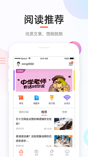 好分數app學生版