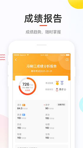 好分數app學生版