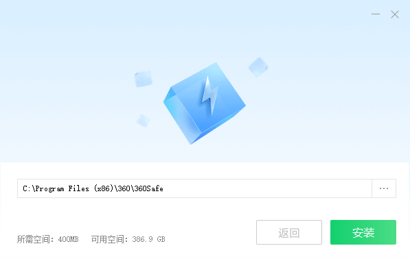 360安全衛士極速版(無捆綁)