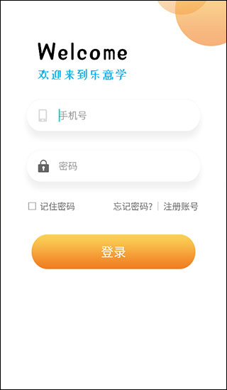 樂意學正式版