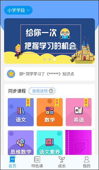 樂意學正式版