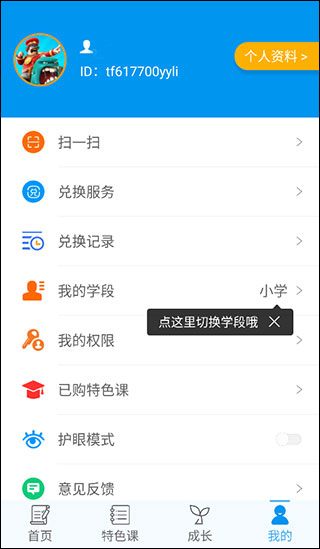 樂意學正式版