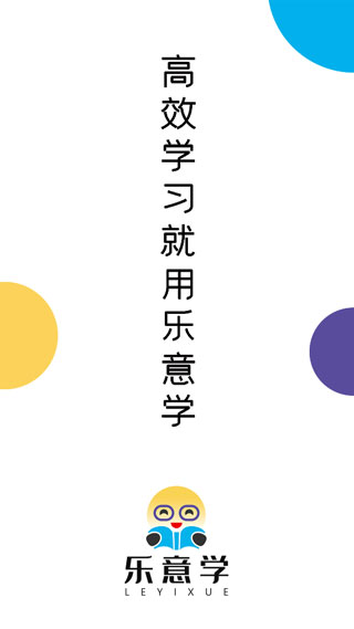 樂意學正式版