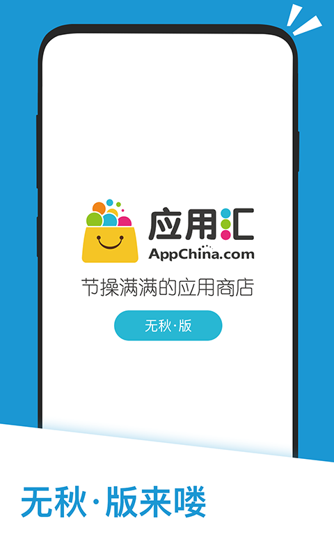 應用匯最新版