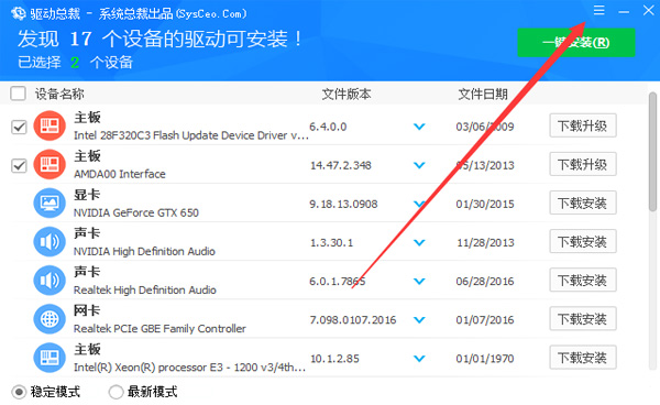 驅動總裁電腦版